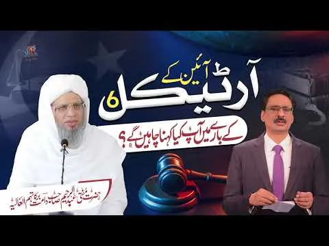 Article Six Ky Bary Mein Aap Kya Kehna Chahein Gy | JTR Media House